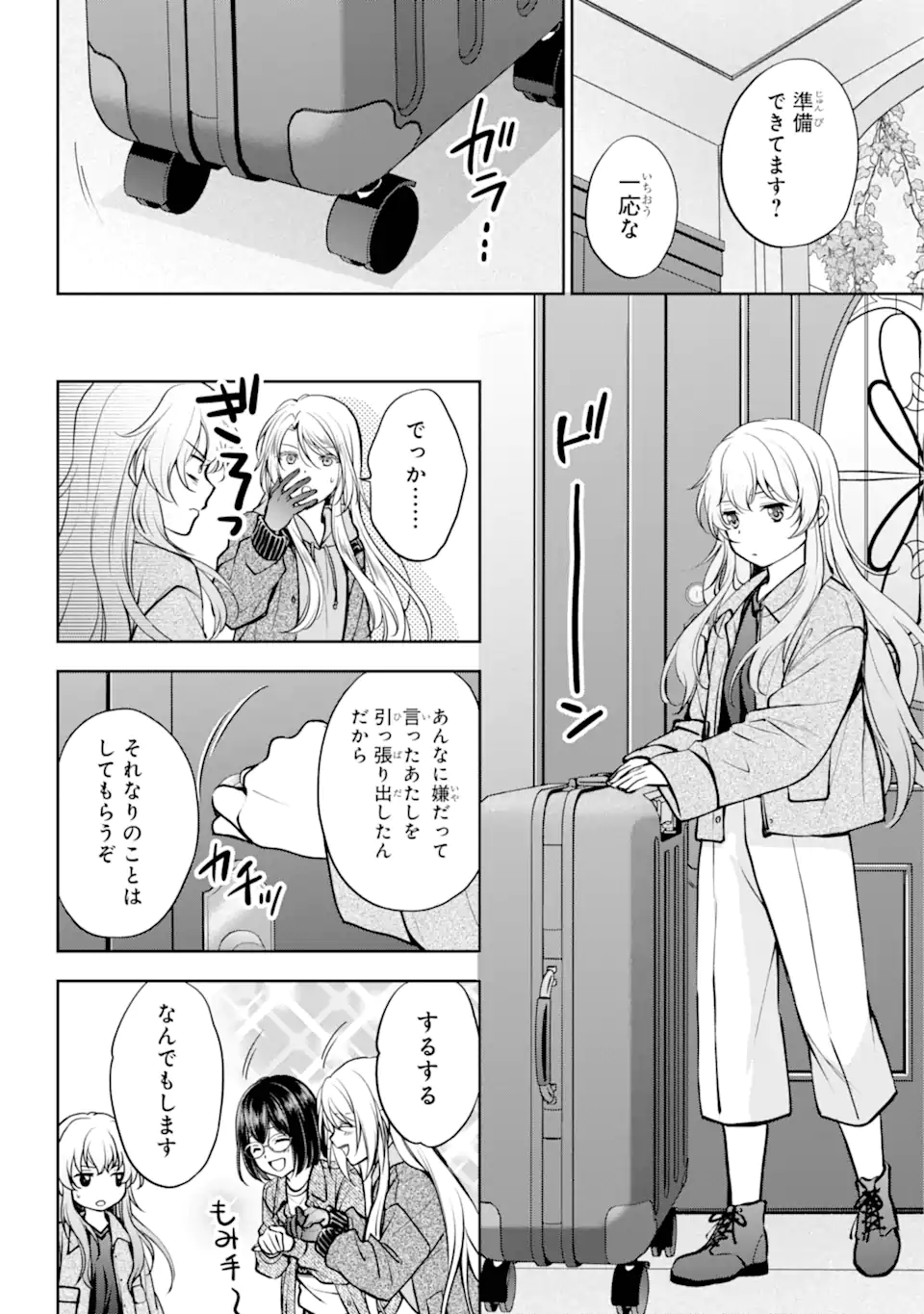 Ura Sekai Picnic - Chapter 72.3 - Page 1